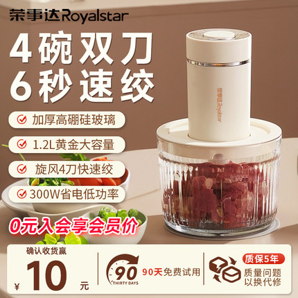 荣事达佐料机绞肉机家用多功能电动备餐料理搅拌机辅食碎肉绞馅机