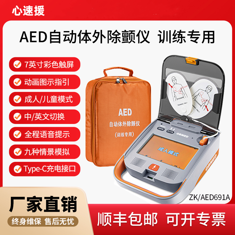 自动体外除颤仪模拟教学模型心肺复苏急救训练AED便携式模拟机