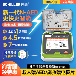 席勒aed除颤仪全自动家用车载aed便携式除颤仪心脏移动急救除颤器