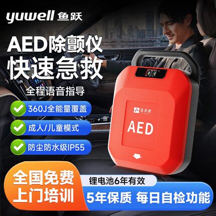 鱼跃普美康aed便携式除颤仪车载家用Y0/Y3移动急救aed除颤器