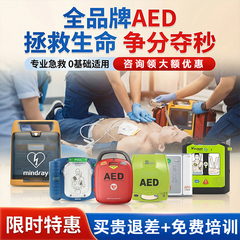 久心/普美康/席勒AED除颤仪车载家用aed便携式自动体外除颤器
