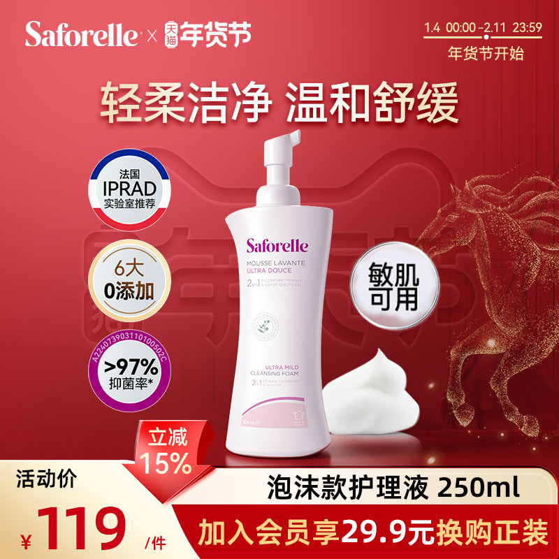 【泡沫款250ml】Saforelle舒护蕊法国私处护理液洗护液女经期可用,洗护清洁剂/卫生巾/纸/香薰,私处洗液,淘宝优惠券,粉丝福利购,淘宝优惠卷