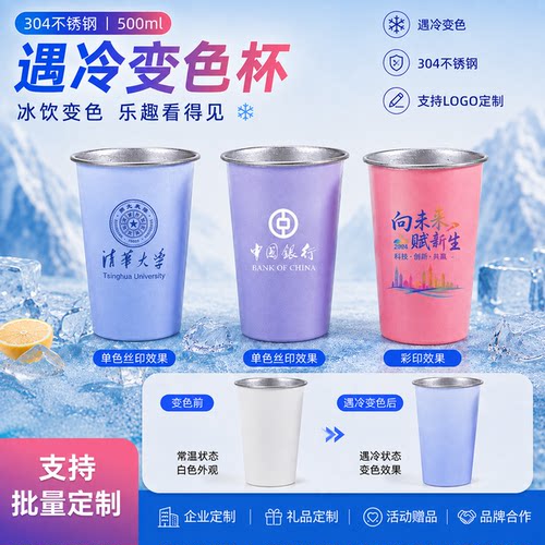 304不锈钢冷变杯变色杯露营水杯高颜值杯子定制户外500ml马克杯