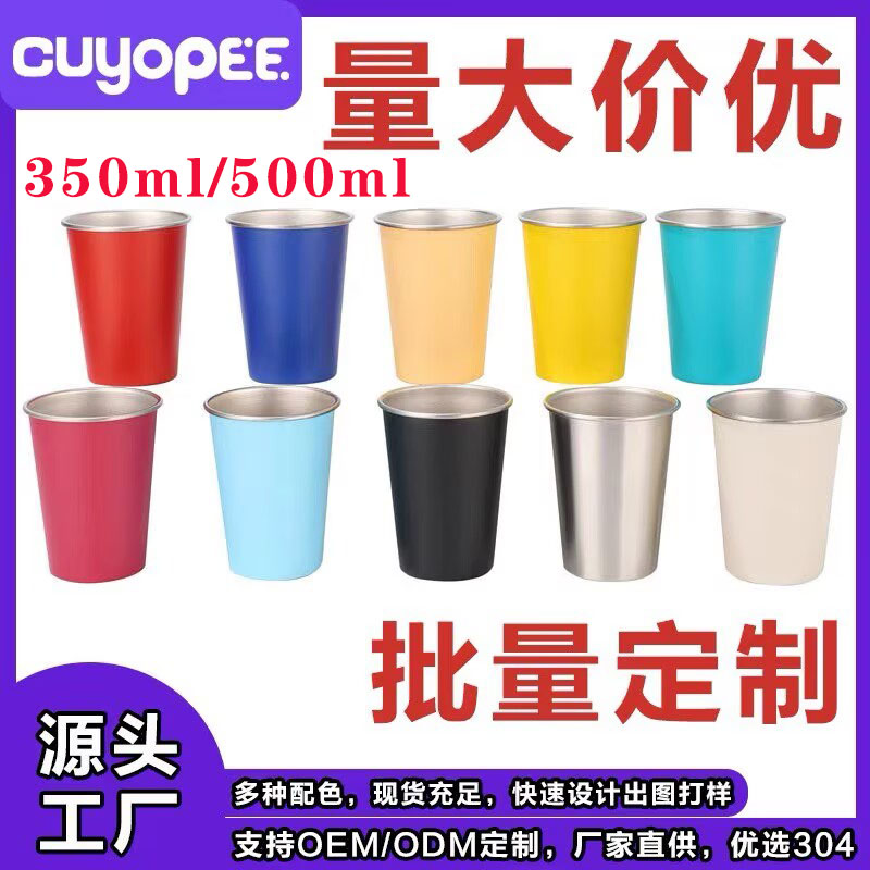 304不锈钢水杯随手杯定制啤酒杯户外露营杯子冷饮杯男女350/500ml