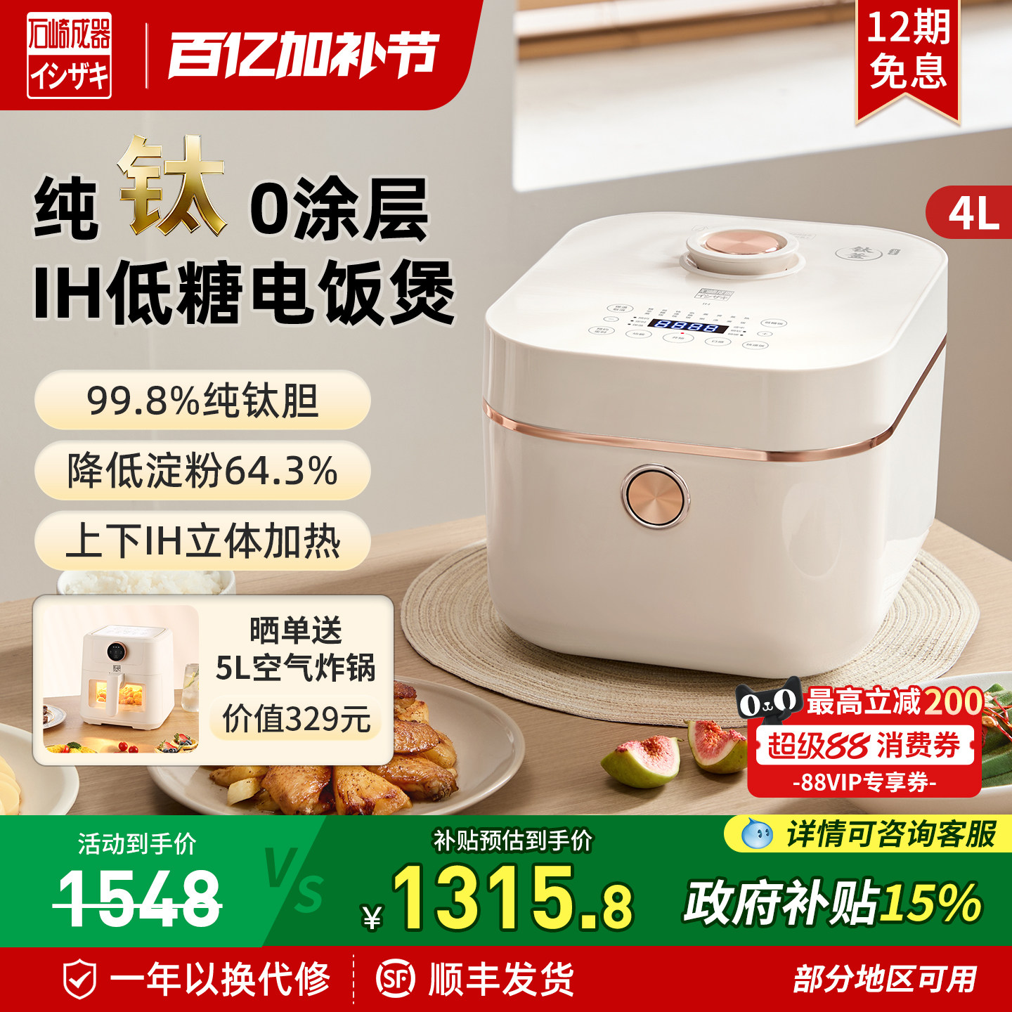 日本石崎成器钛健康电饭煲纯钛0涂层内胆家用4升IH低糖电饭锅新款