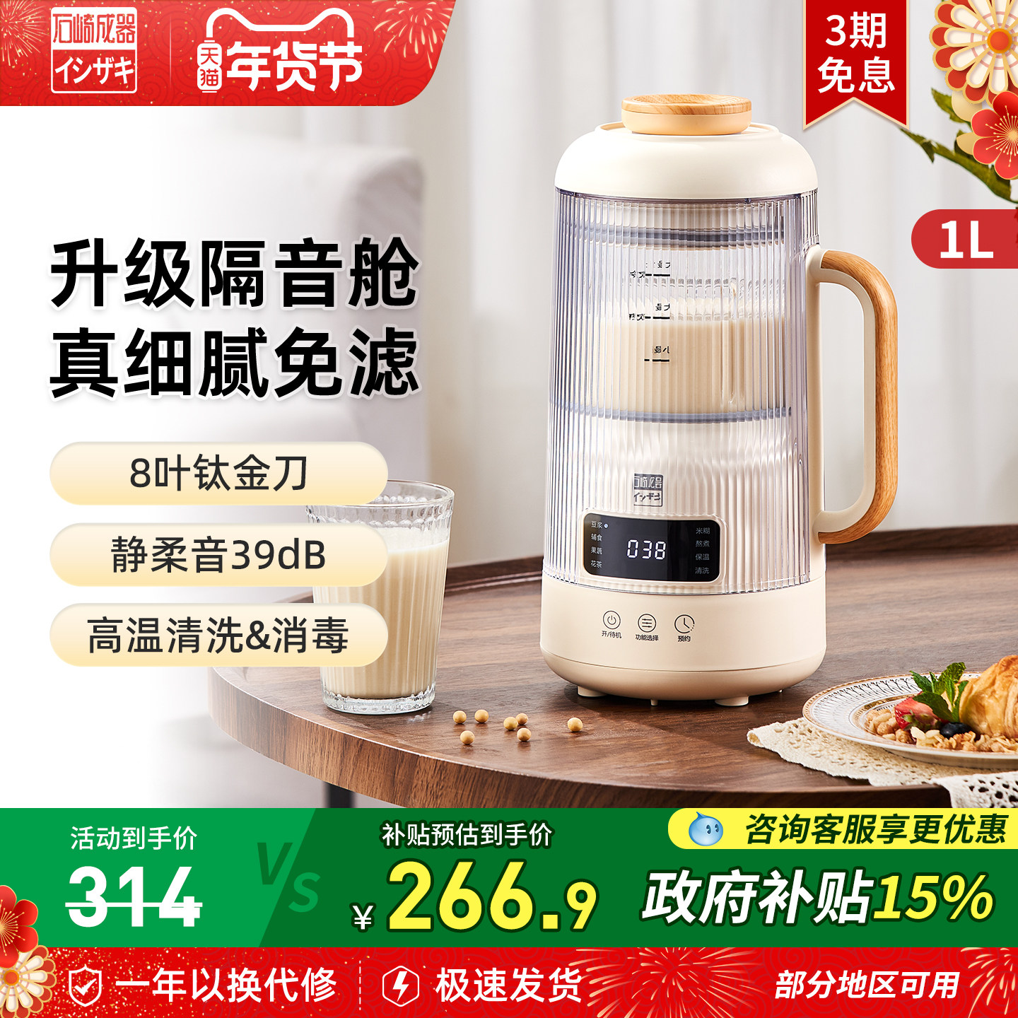 日本石崎成器多功能静轻音破壁机全自动小型迷你无渣豆浆机榨汁机,厨房电器,破壁机,淘宝优惠券,粉丝福利购,淘宝优惠卷