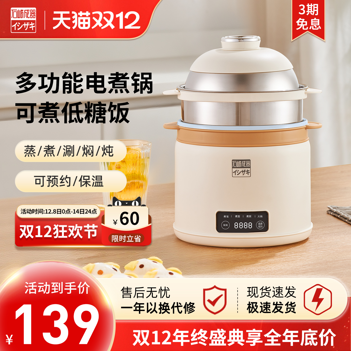 日本石崎成器多功能电煮锅煮饭面