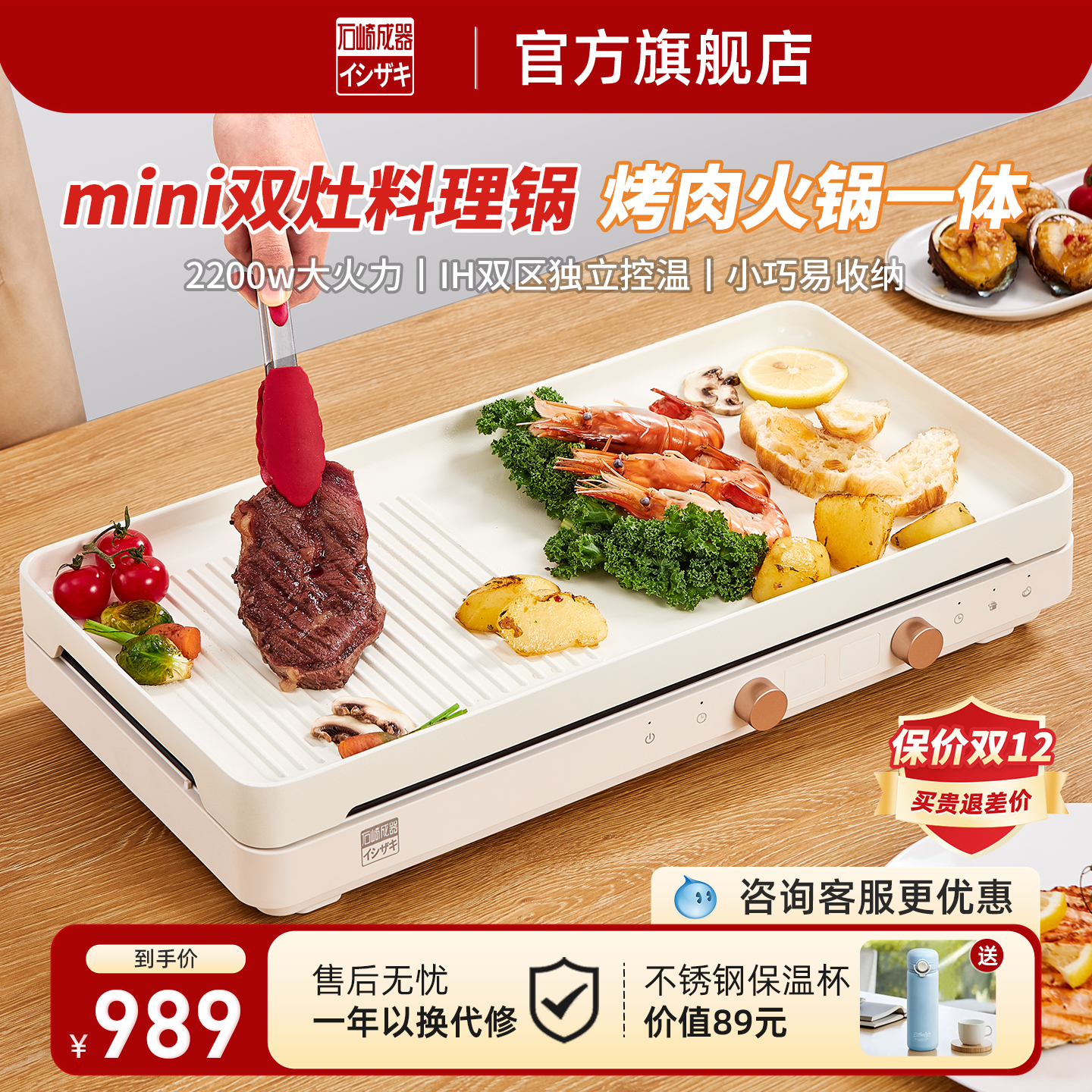 石崎成器双灶电磁炉多功能烤肉