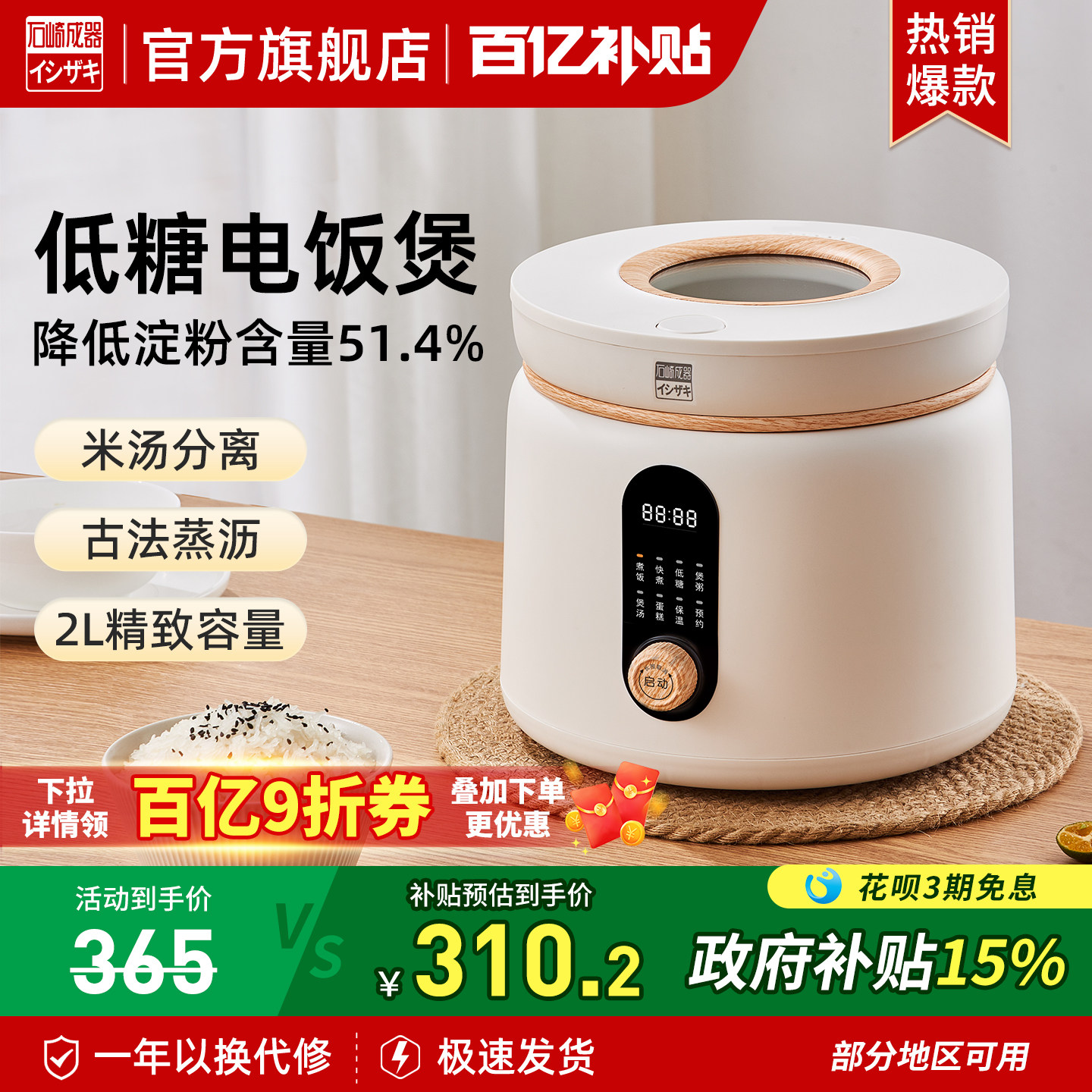 日本石崎成器低糖电饭煲迷你家用多功能米汤分离沥米饭电饭锅2升
