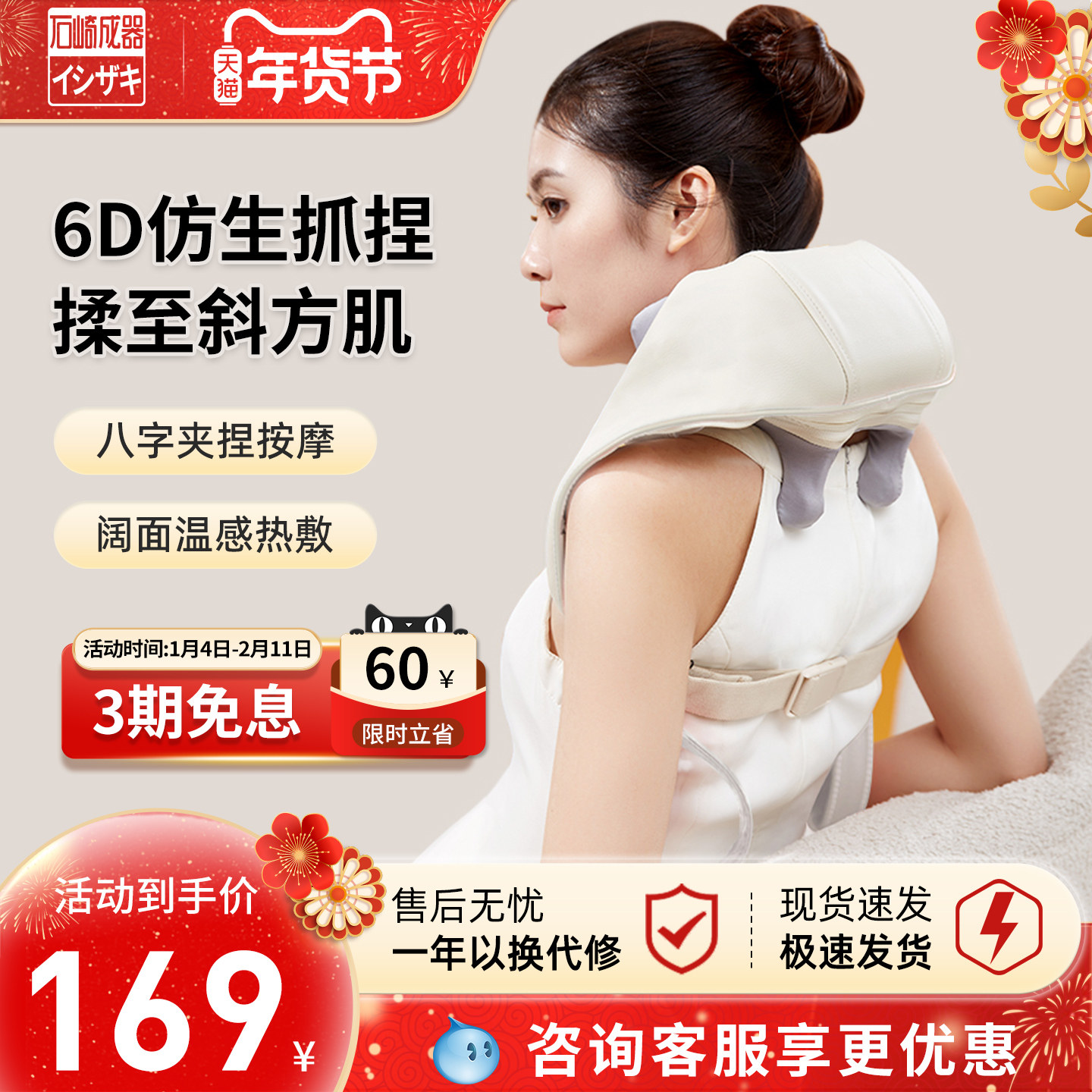 日本石崎成器肩颈按摩仪颈椎枕颈按摩器背斜方肌热敷腰部自动揉捏,个人护理/保健/按摩器材,颈椎按摩器/枕,淘宝优惠券,粉丝福利购,淘宝优惠卷