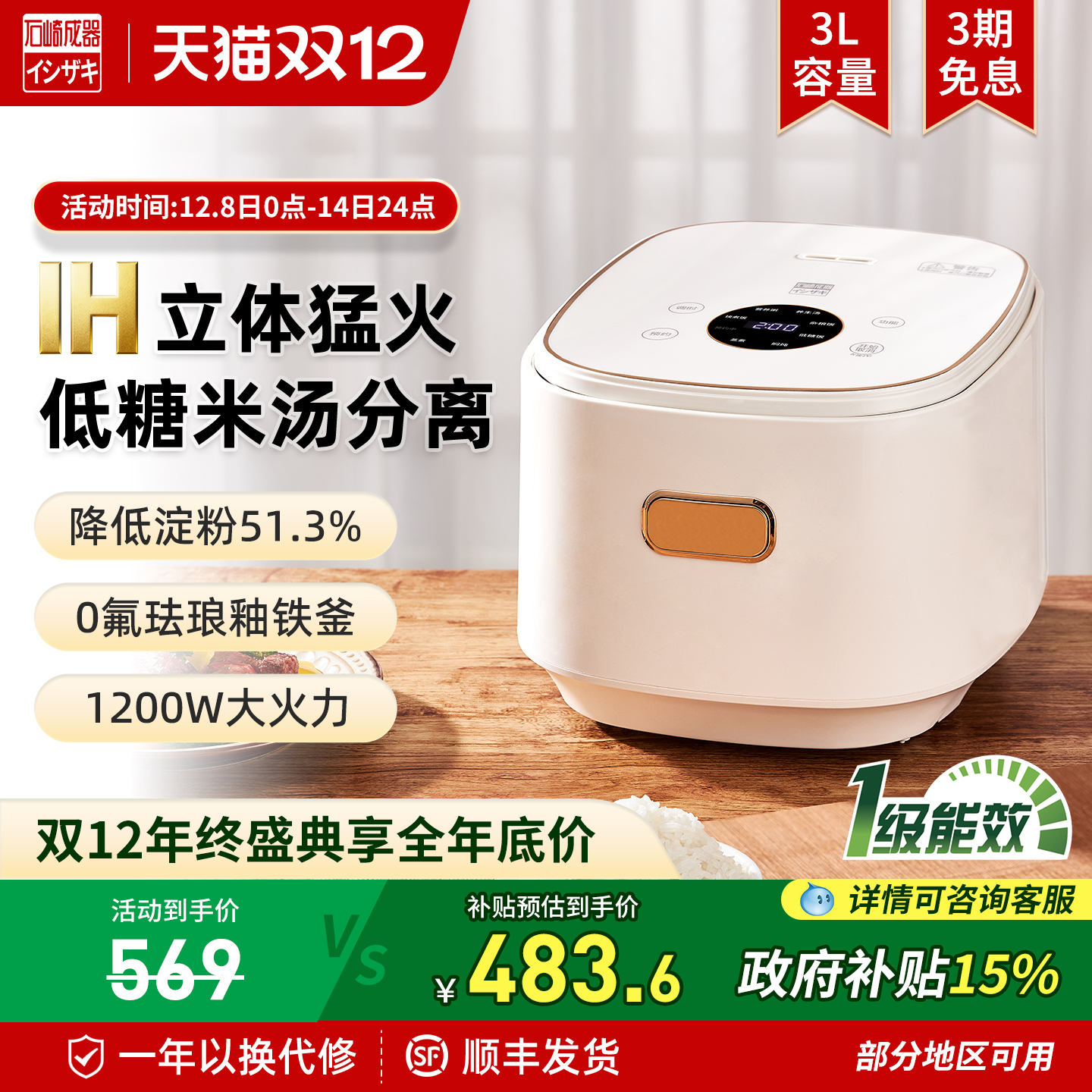 日本石崎成器IH低糖电饭煲3升