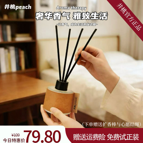 井桃小羊皮高端室内香薰香气满屋