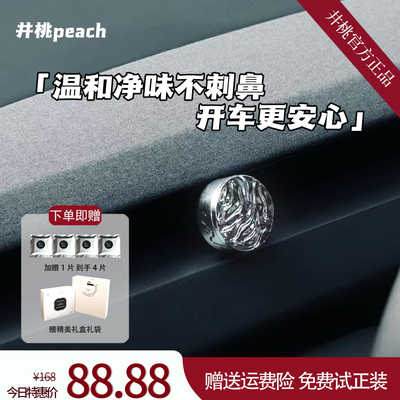 车载高级不晕车持久空调风口香氛