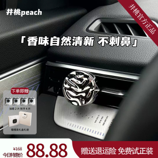 井桃奔驰宝马奥迪沃尔沃保时捷捷豹车载香薰出风口礼盒包装 男女