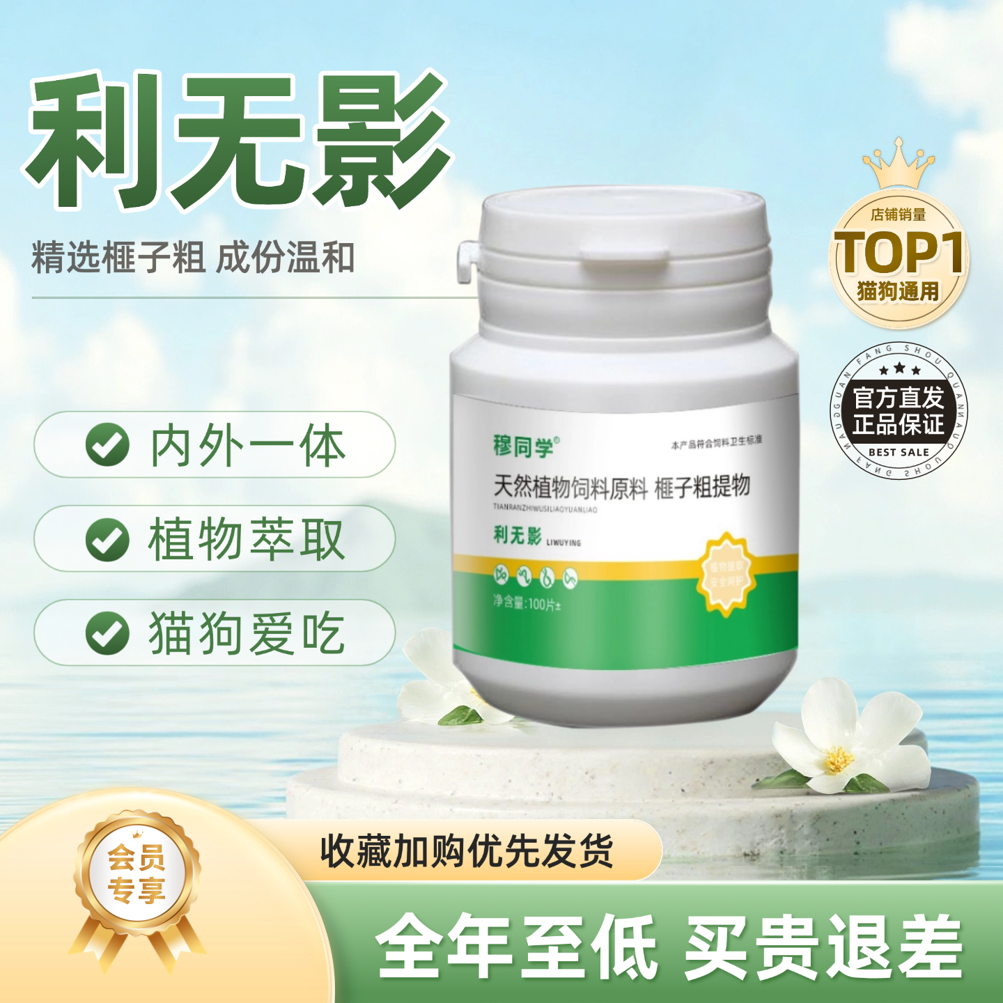 利无影驱虫片3代官方正品荟立净升级【工厂直减】内外一体驱虫