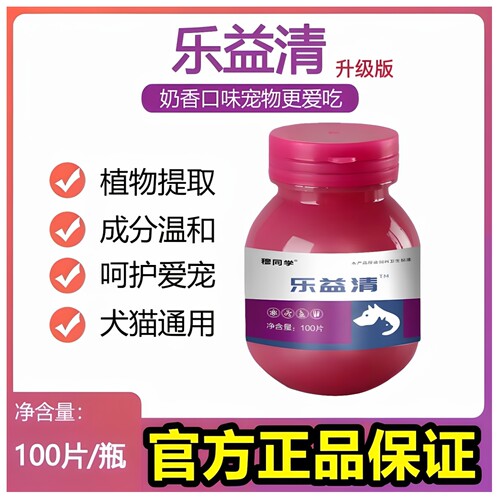 乐益清驱虫官方正品全崇净升级版 鸡肉味体内外一体抖音快手同款