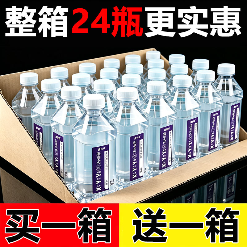 苏打水350ml*24瓶整箱无糖无汽0脂0卡碱性水饮料家用瓶装饮用水
