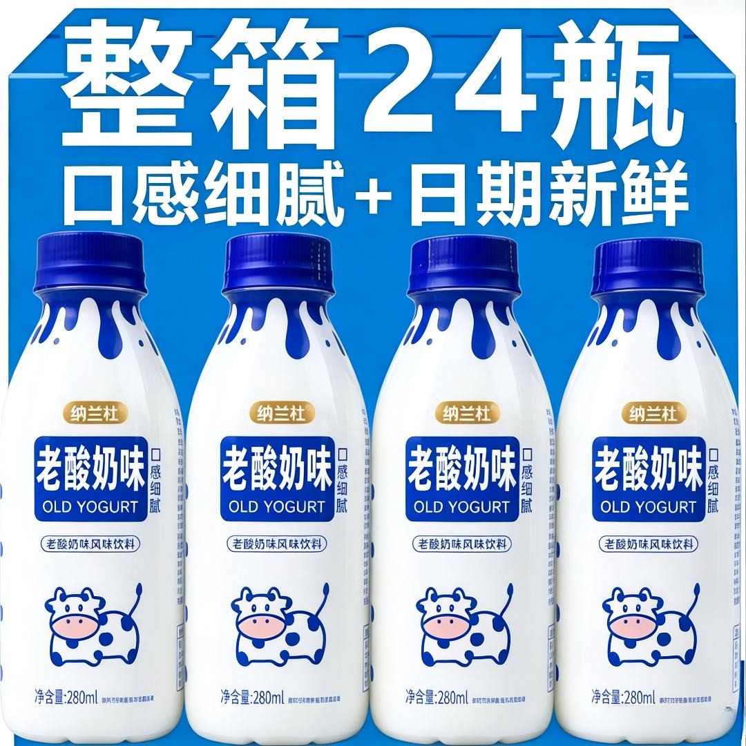 原味老酸奶280ml*24瓶整箱办公室营养早餐低脂饮品学生家庭实惠装