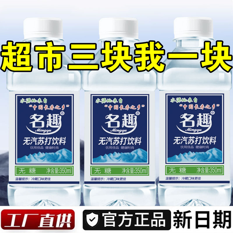 名趣苏打水饮料弱碱性水孕妇饮用水仁明无汽无糖苏打水整箱24瓶