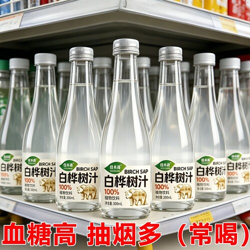 【玻璃锁鲜】100%白桦树汁300ml*6瓶装无添加剂无糖健康植物饮料