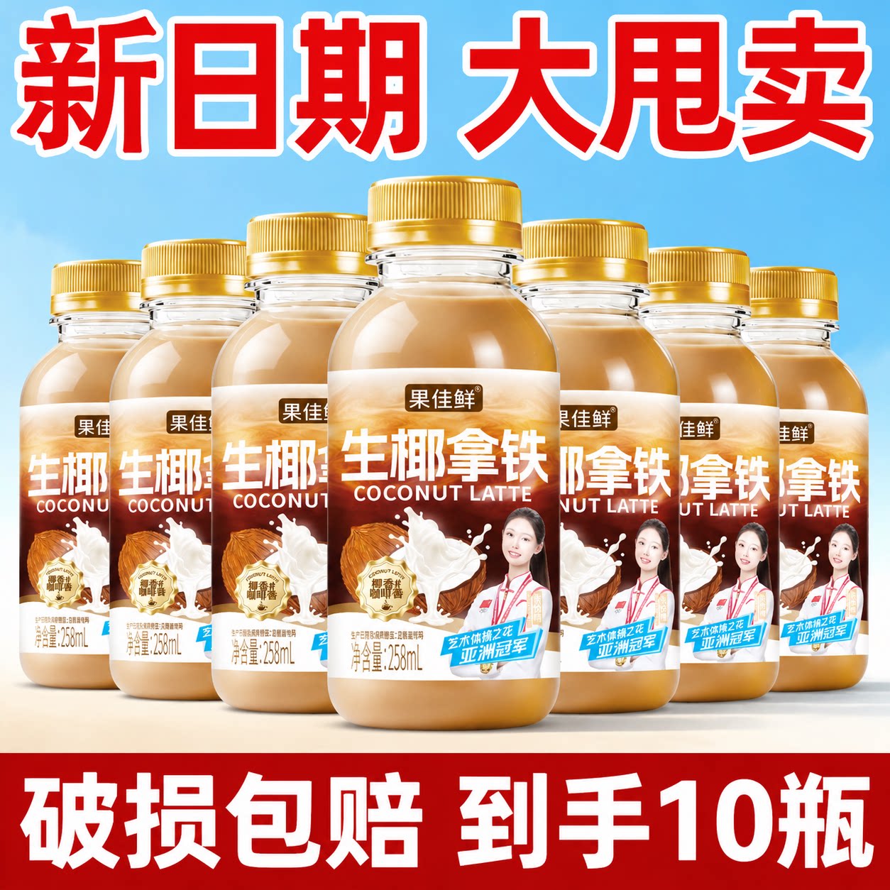 生椰拿铁饮品258ml*10瓶整箱特价0脂肪0碳水开盖即饮新品优惠