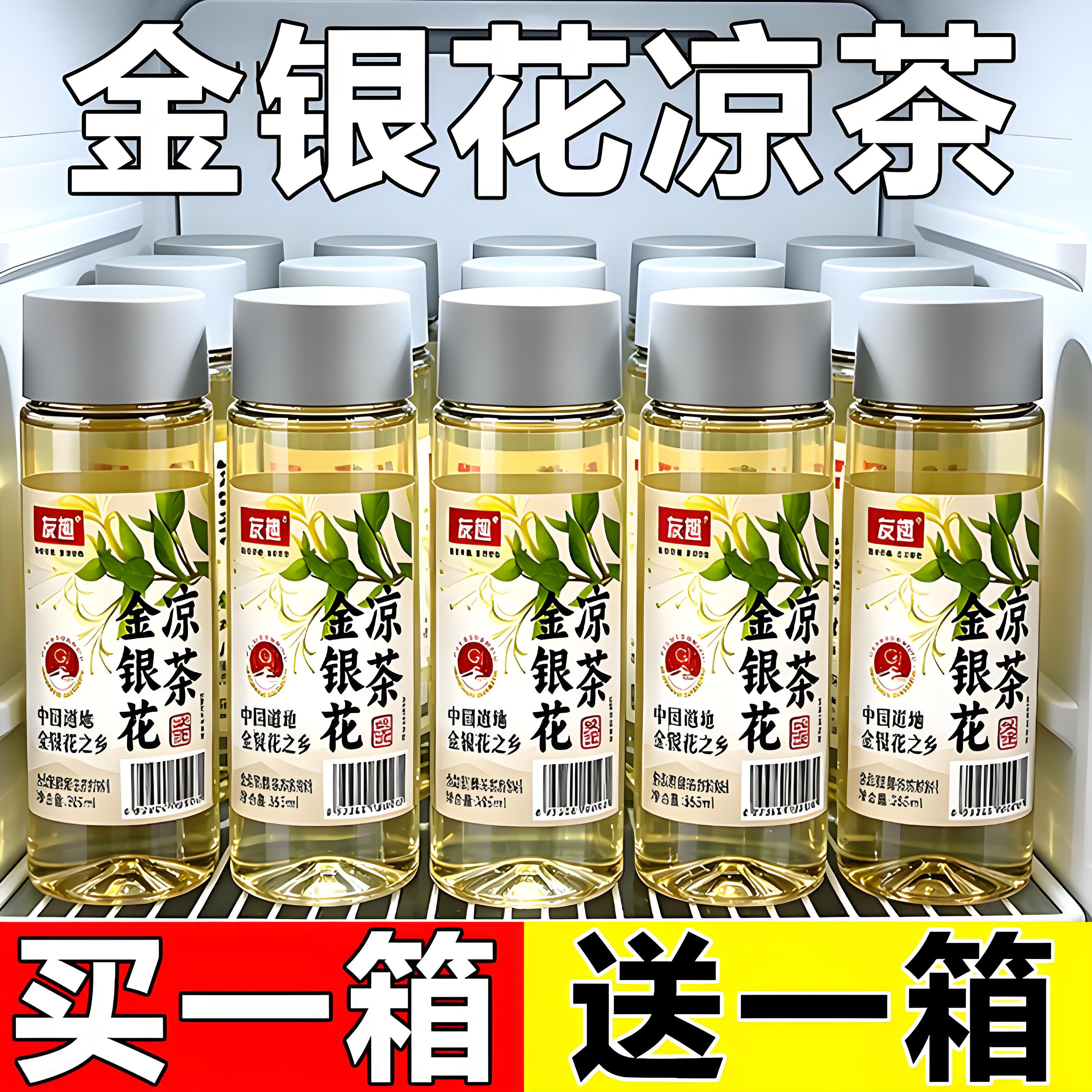 金银花凉茶365ml*24瓶整箱夏季清爽解腻解渴0糖草本植物特价批发