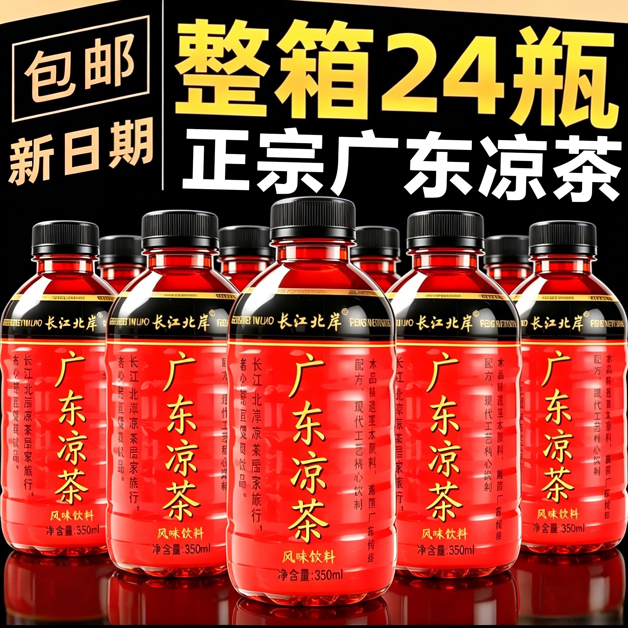正宗广东凉茶饮料350ml*24瓶装夏季凉爽饮品特价解渴厂家直销