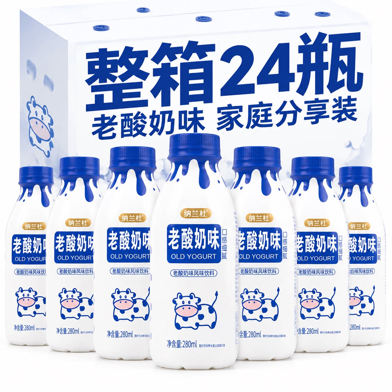【买一送一】新鲜日期老酸奶风味饮料整箱280ml原味老牌营养饮品