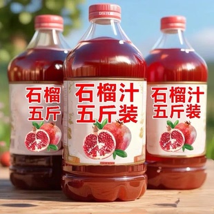 100%nfc石榴汁大瓶1.25L 2瓶无添加防腐剂0色素0香精富含原汁果汁