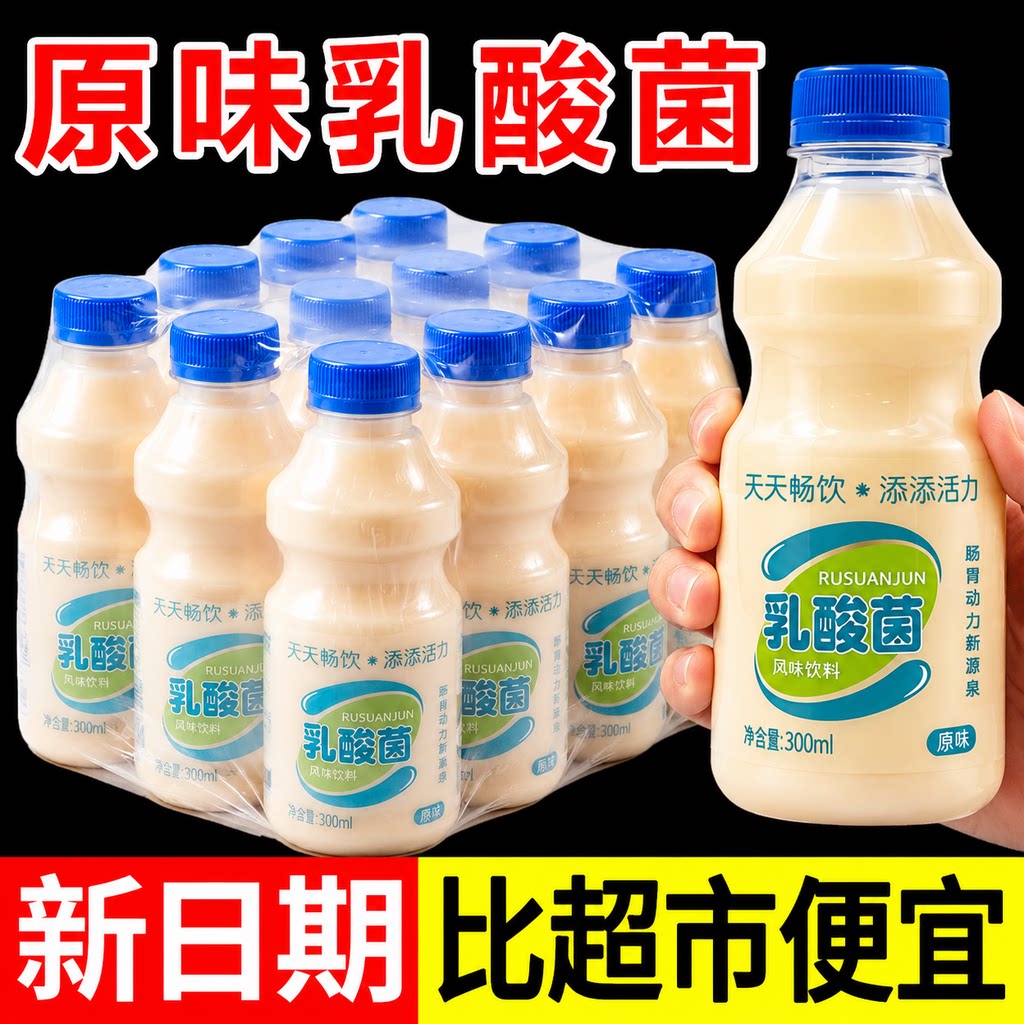 原味乳酸菌饮料300ml*24瓶整箱0脂肪酸奶益生菌儿童早餐健康饮品