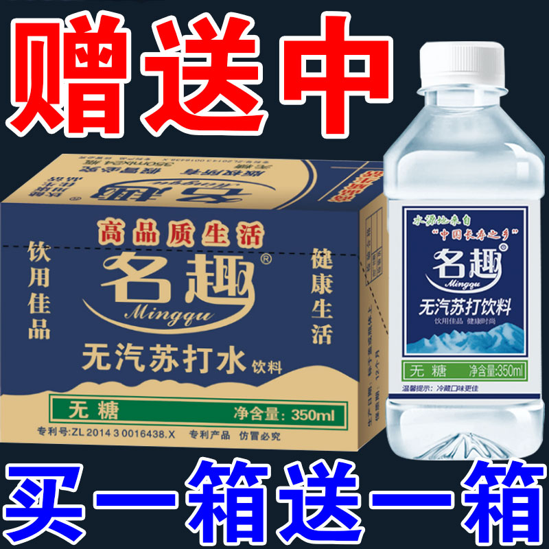 名趣苏打水无糖无汽弱碱性饮用水非矿泉水饮料特价整箱24瓶0卡0脂