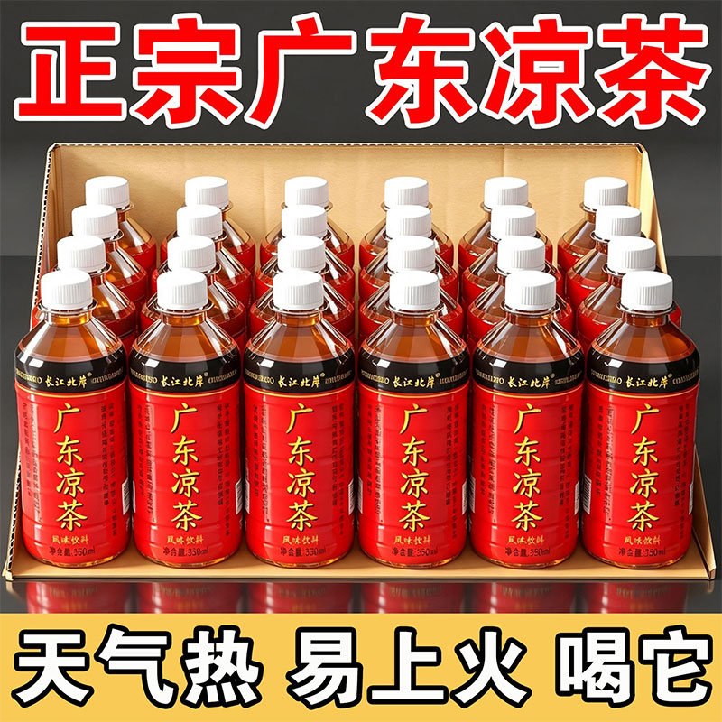 【买一发二】正宗广东凉茶350ml*24瓶整箱清爽解腻夏季下火饮品图片