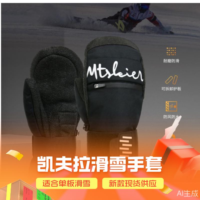 凯夫拉滑雪手套内置护腕专业男防水女冬单板双板触屏保暖闷子手套