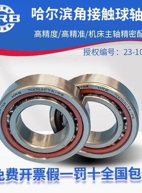 hrb哈尔滨轴承7008 7009 7010 7011 7012 7013 7014ta配对角接触