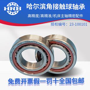 hrb哈尔滨轴承7008 7009 7010 7011 7012 7013 7014ta配对角接触