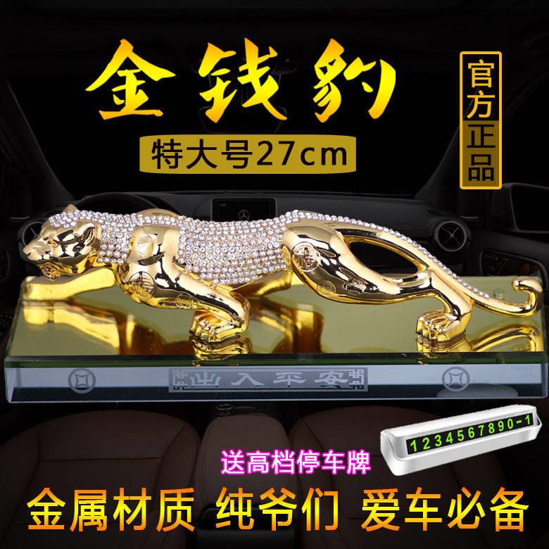出入平安香水座摆件金属金钱豹汽车摆件车内饰品香水摆件汽车用品