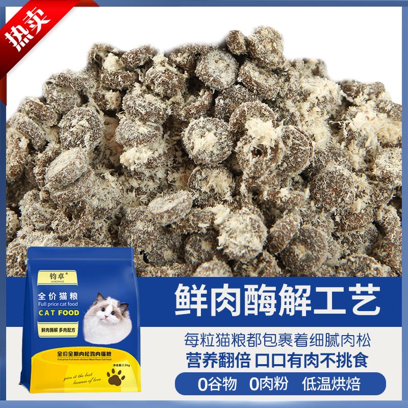 全阶段猫咪鸡肉牛肉无谷肉松低温鲜肉烘焙猫粮幼猫成猫低敏高蛋白