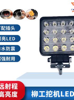 柳工挖土机大臂LED客厅灯906 9075 913 915 920 922 925E驾驶室吸