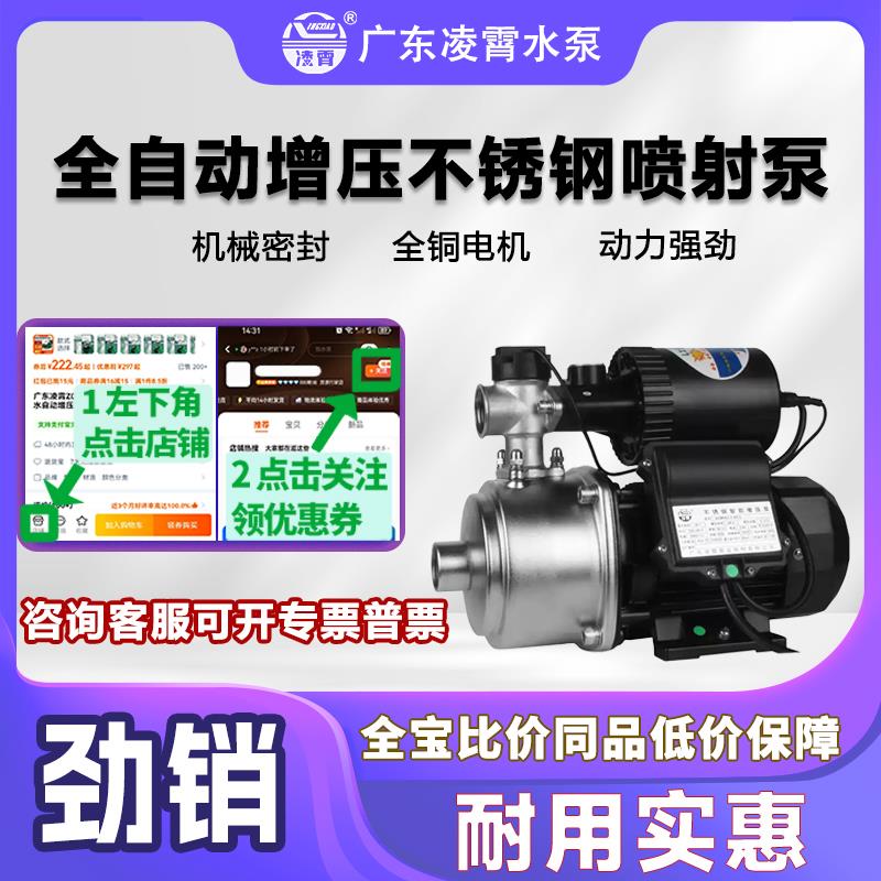 广东凌霄水泵家用智能全自动静音全屋增压泵不锈钢离心泵ACMIA型