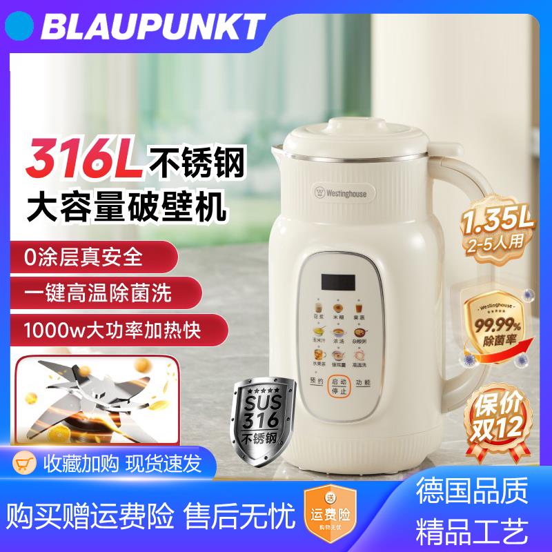 德国蓝宝破壁机家用全自动柔音多功能豆浆机功率型小型新款G10