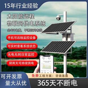 太阳能监控供电系统12V 24v锂电池光伏充手机电池发电板户外工程