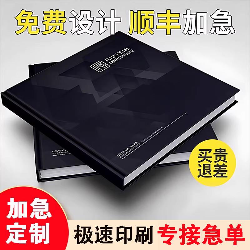 画册印刷企业宣传册制作公司画册产品手册书本书籍精装书打印定制