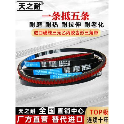 c型齿形三角带Cx 2000 2007 2032 2050 2057 2083 2100带Av22X