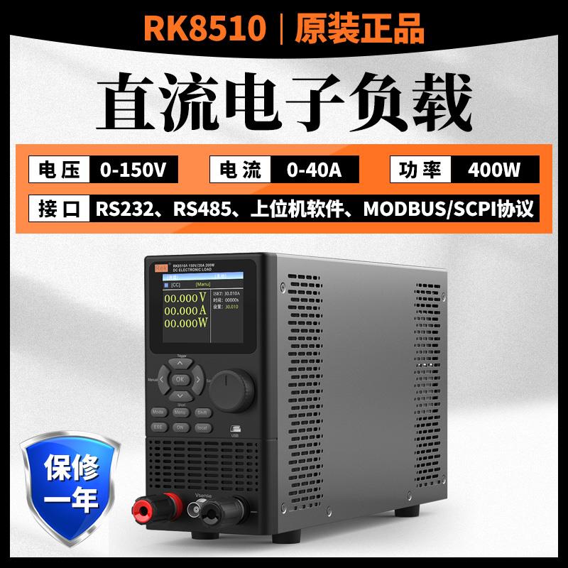 美瑞克RK8510A/B/C/D可编程直流电子负载仪RK8530内阻测试仪