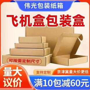 特硬扁纸箱包装盒长方形纸箱淘宝打包盒快递纸盒打包箱子定制