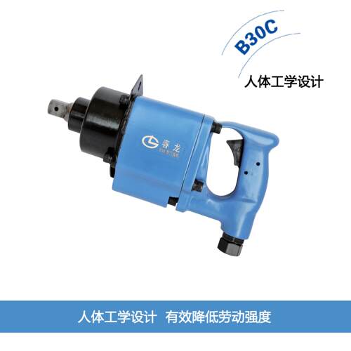 工厂直发 春龙工业级 气动扳手 B30C 风扳机 气动扳手 气扳机