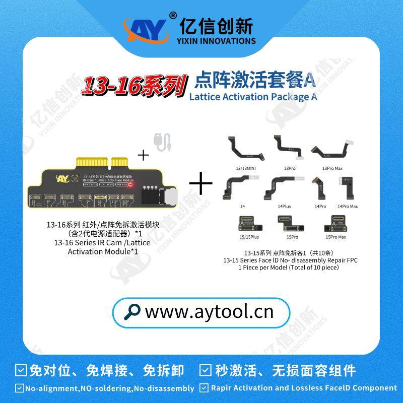 AY 13-15pm 点阵免拆修复排线 【点阵激活AB套餐】