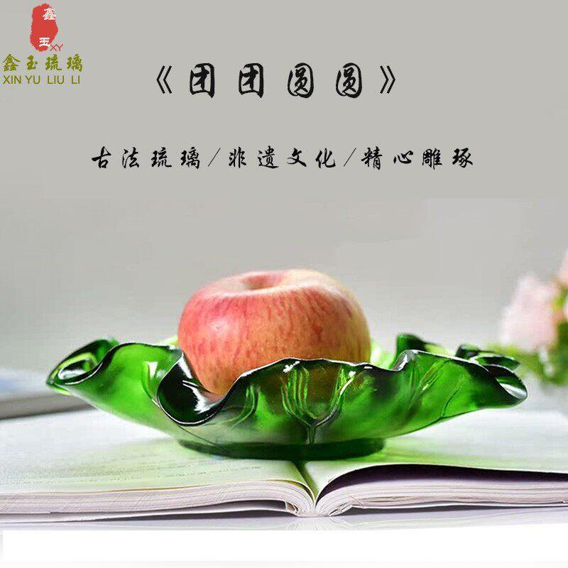 古法琉璃荷叶果盘摆件团团圆圆家居店铺装饰简约工艺礼品摆饰中式