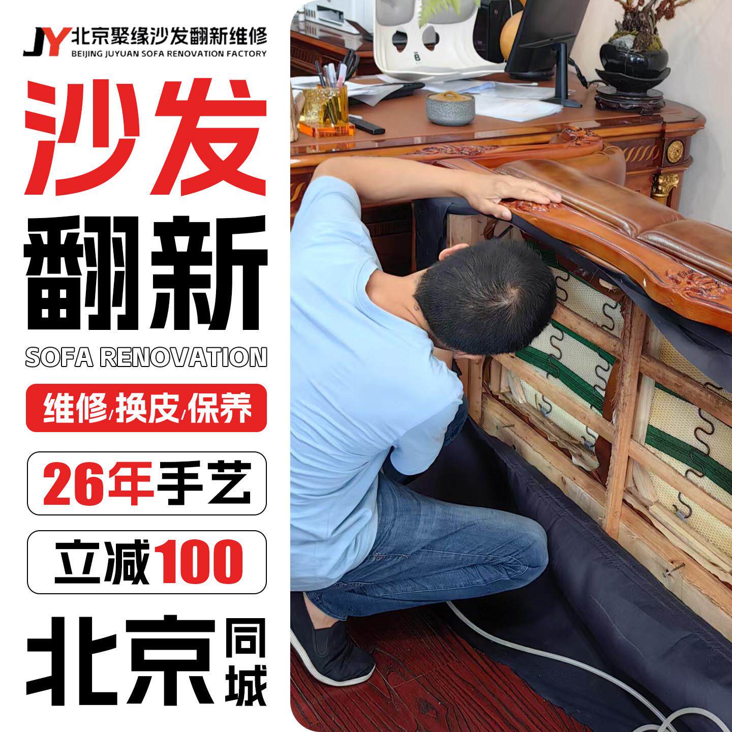 北京欧式沙发翻新及真皮上门旧沙发包皮翻新及换布床旁修覆沙发塌