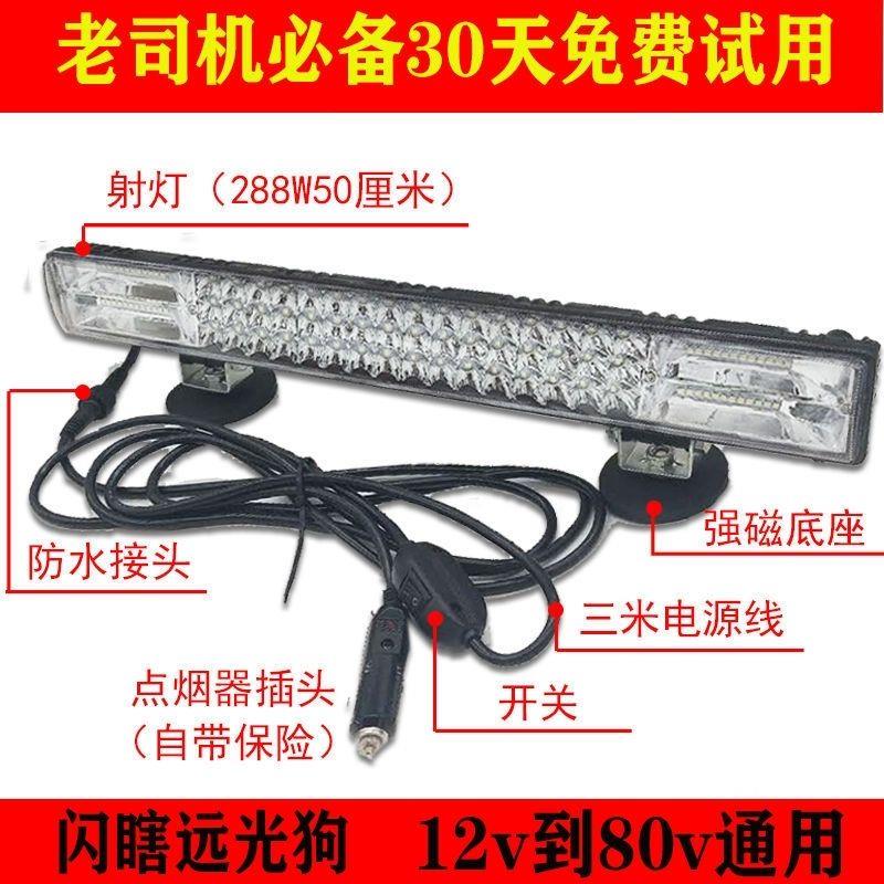 汽车led大灯12v24v货车超亮长条射灯挖掘机收割机电动车四轮顶灯